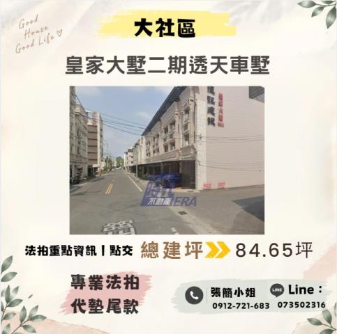 大社透天法拍-1