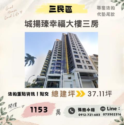三民區大樓法拍-1