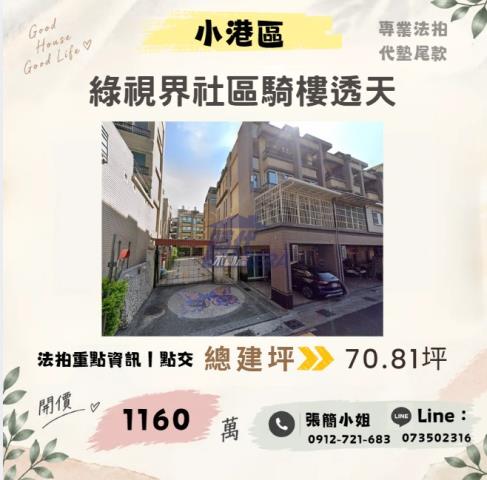 小港透天法拍-1