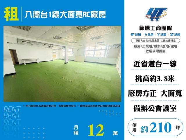 八德廠房-1