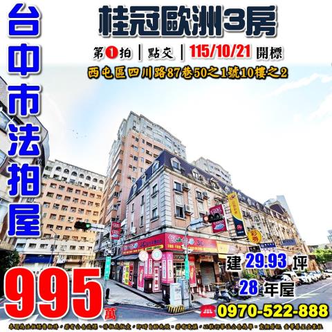 西屯大樓拍賣-1