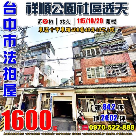 台中法拍透天-1