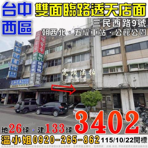台中法拍透天-1