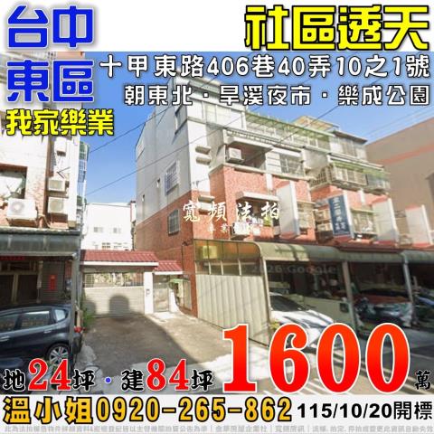 台中法拍透天-1