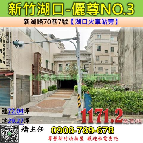 新竹法拍透天-1