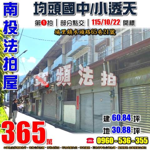南投透天法拍-1