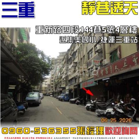 新北三重法拍透天-1