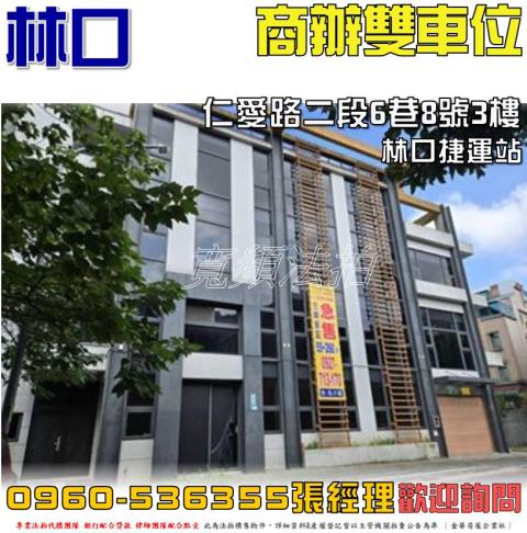 新北林口法拍華廈-1