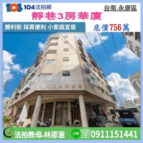 台南永康華廈法拍-1