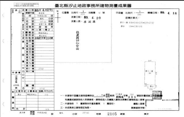 新北萬里法拍大樓-2