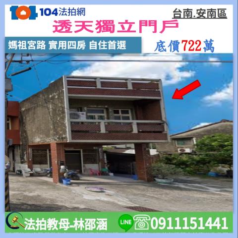 台南安南法拍透天-1