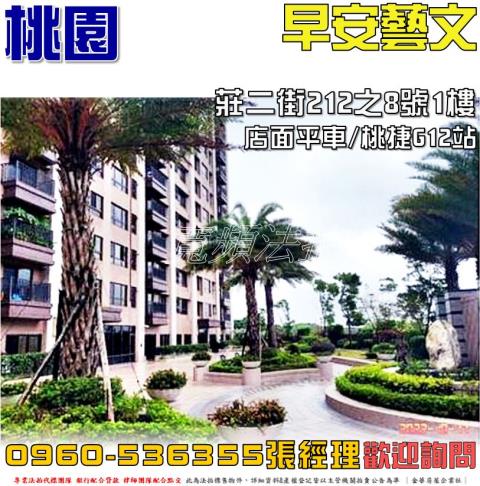 桃園桃園區店面法拍-1