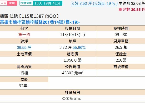 楠梓大樓法拍-2