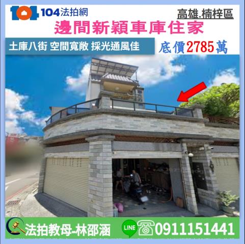 楠梓透天法拍-1