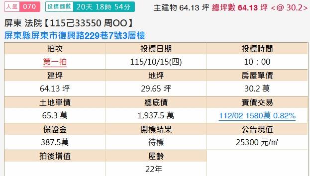 屏東市法拍透天-2