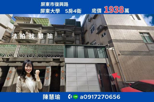 屏東市法拍透天-1