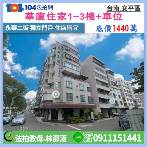 安平華廈法拍-1