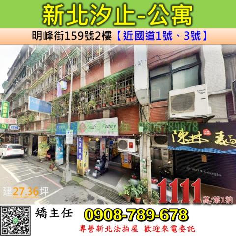 新北汐止公寓法拍-1