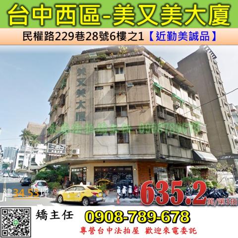 台中西區華廈法拍-1