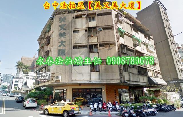 台中西區華廈法拍-2