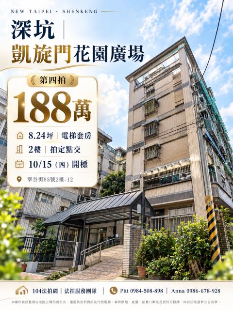 新北深坑華廈法拍-1
