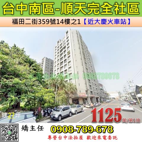 台中南區拍賣大樓-1