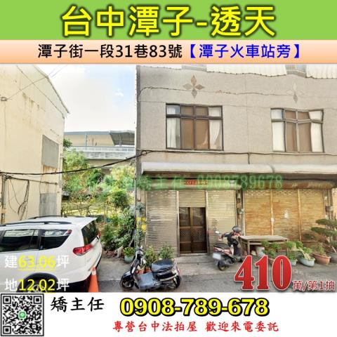 台中潭子透天拍賣-1