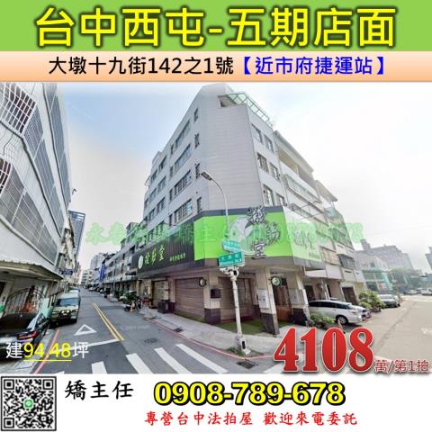 台中西屯法拍店面-1