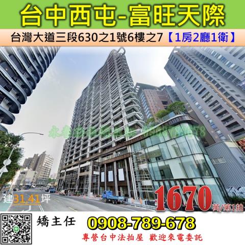 台中西屯大樓法拍-1