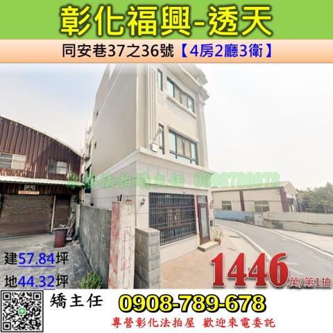 福興透天法拍-1