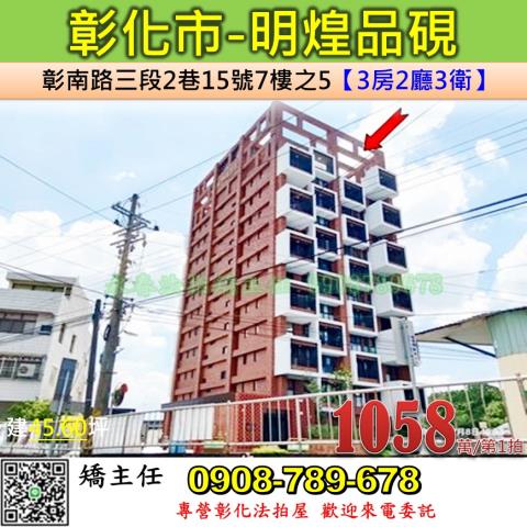彰化市大樓法拍-1