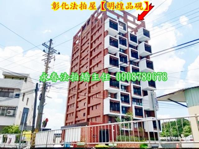 彰化市大樓法拍-2