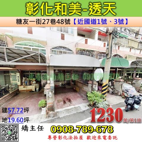和美透天拍賣-1
