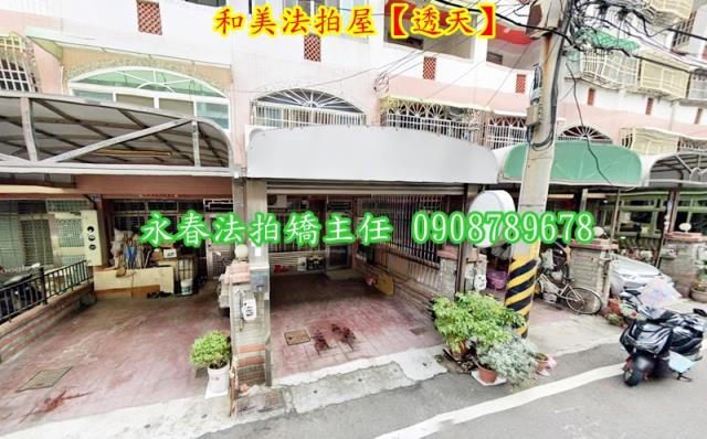和美透天拍賣-2
