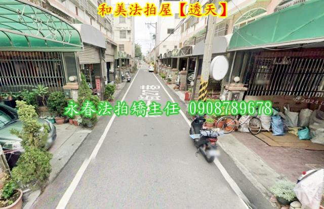 和美透天拍賣-4