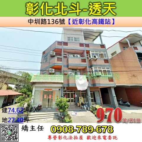 北斗法拍透天-1