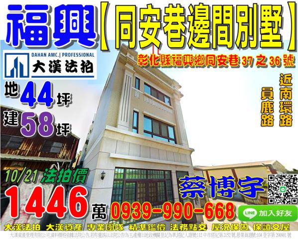 福興鄉同安巷法拍透天
