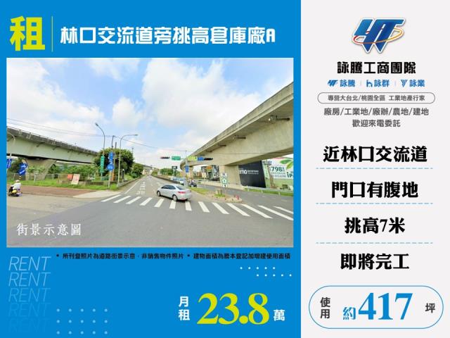 林口廠房-1