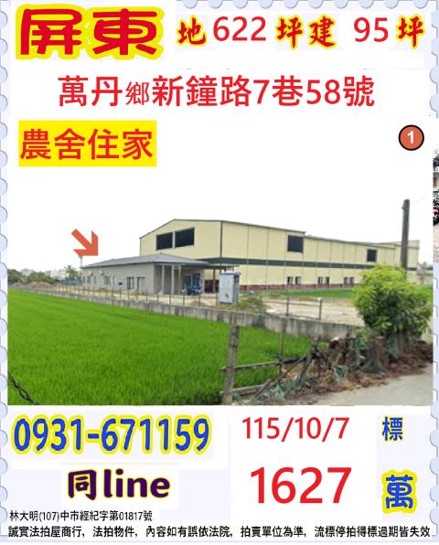 屏東萬丹農舍法拍-1