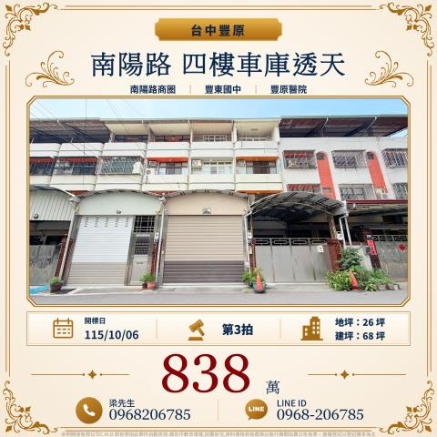台中豐原拍賣透天-1