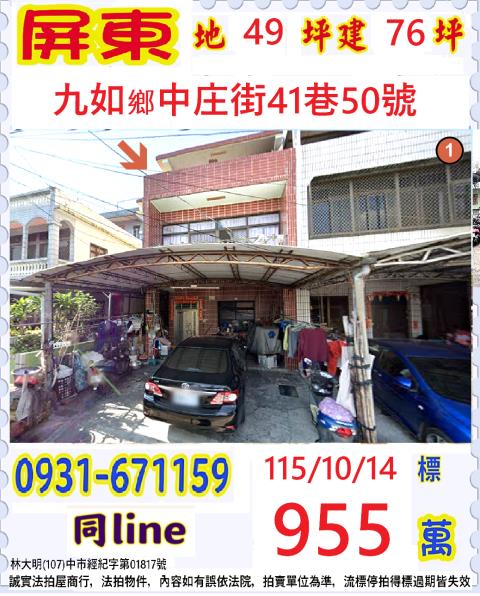 屏東九如法拍透天-1