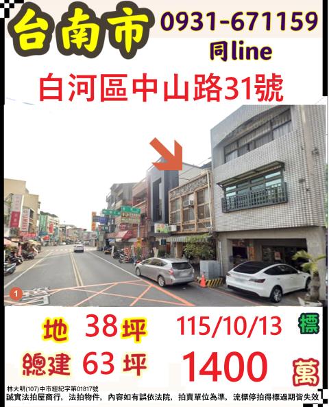 台南白河透天法拍-1