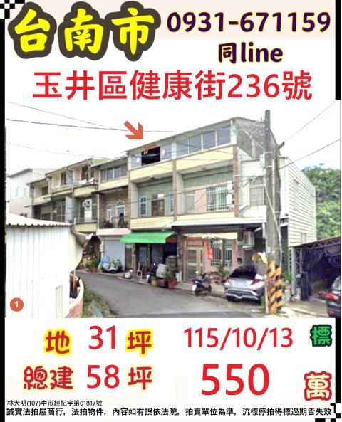 台南玉井透天法拍-1