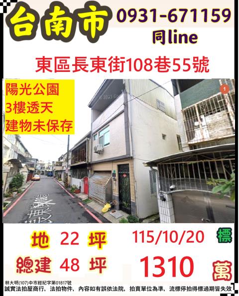 台南東區拍賣透天-1