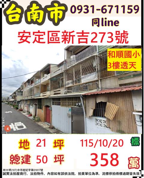 台南安定透天拍賣-1