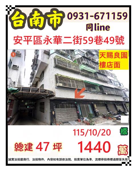 台南安平法拍華廈-1