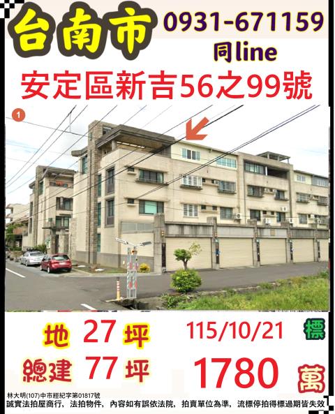 台南安定法拍透天-1