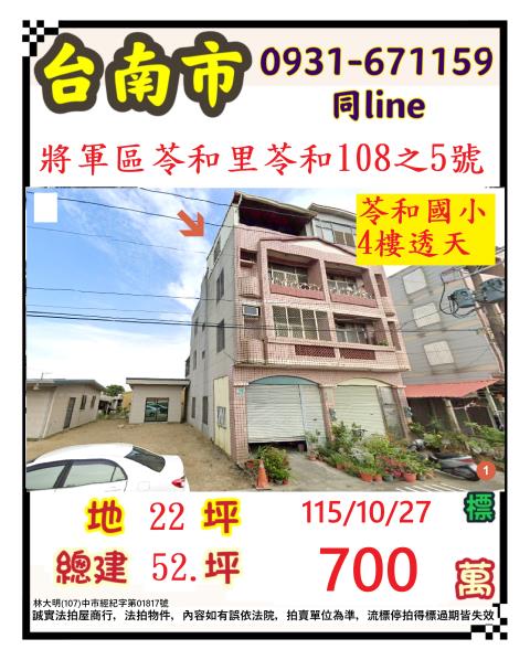 台南將軍法拍透天-1