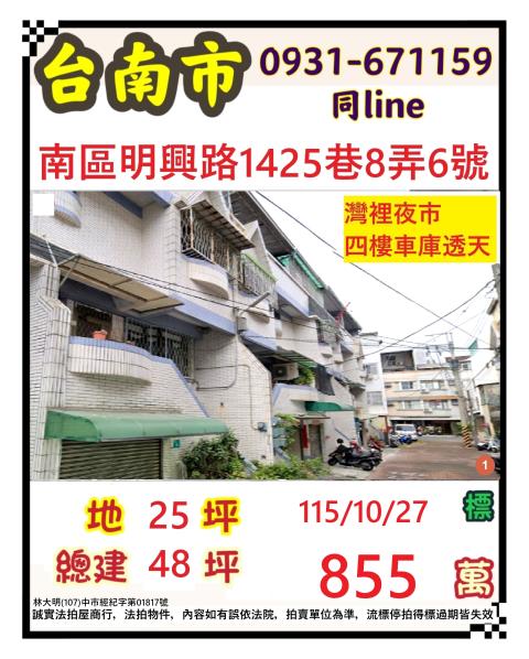 台南南區透天法拍-1