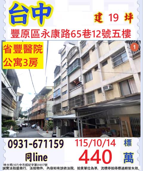 台中豐原公寓法拍-1